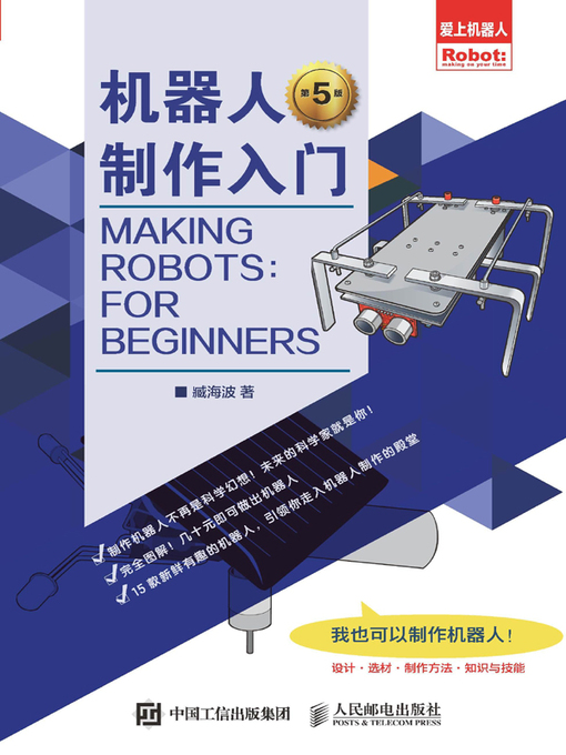 机器人制作入门- Halifax Public Libraries - OverDrive